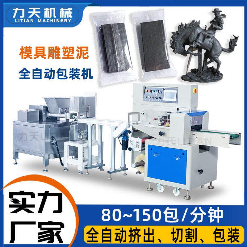 全自动模具雕塑泥包装机陶艺泥挤泥机人偶油泥黑瓷泥打包机械设备