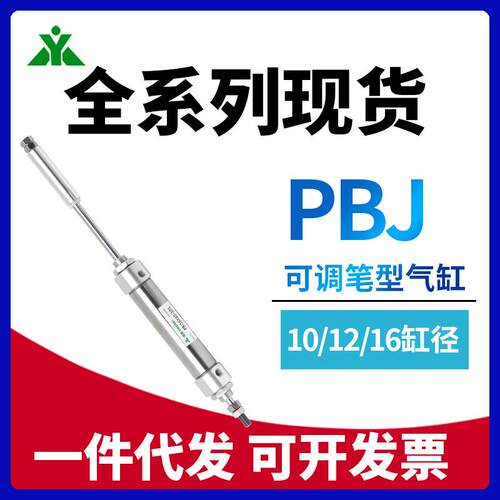 樱美牌PBJ10/PBJ12/PBJ16x20x30x40x50x75x100-10-20可调行程气缸