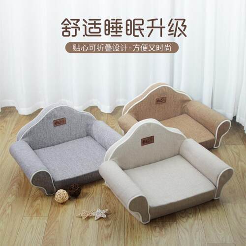厂家可拆洗四季狗窝 小型犬沙发床 宠物用品 宠物垫 猫窝