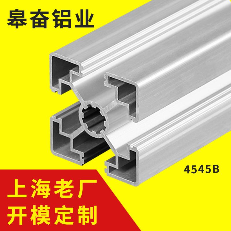 铝型材4545B铝型材铝合金方管铝管材自动化设备工作台