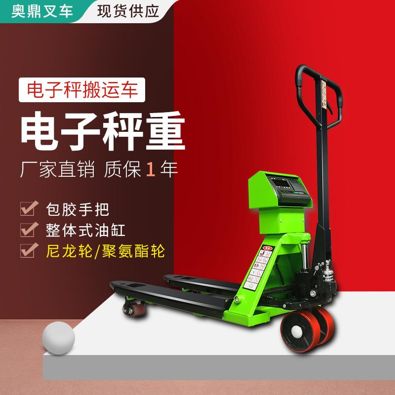 包邮电子秤称重搬运车2吨3吨手推叉车带称手动液压地牛秤称重叉车