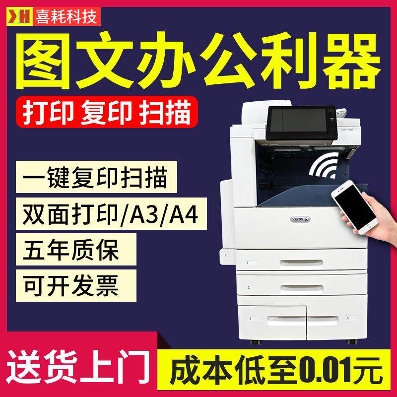 施乐8035彩色复印机a3打印扫描一体机大型黑白激光打印机办公商用