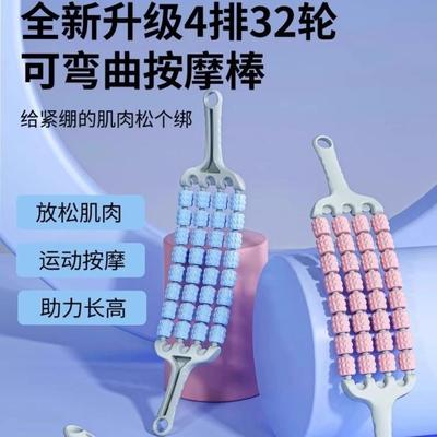 四排可弯曲按摩棒瑜伽狼牙