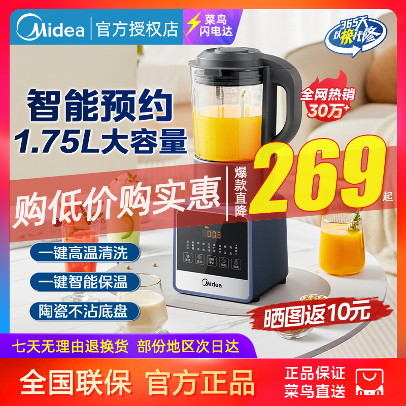 美的破壁机家用豆浆机多功能免过滤养生料理机全自动清洗PB80D71