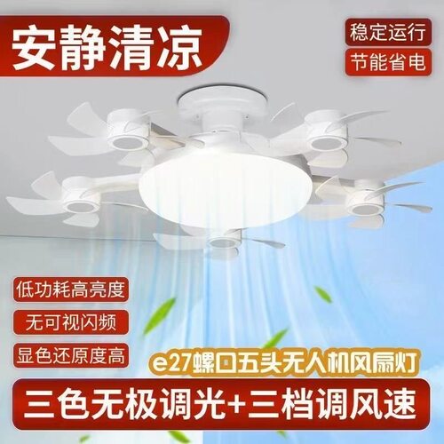 新款5头一体无人机风扇灯e27螺口吊扇灯家用卧室静音遥控风扇吊灯