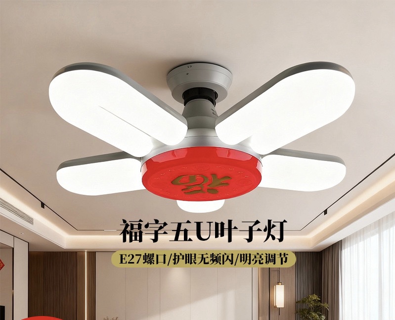 新款led五叶灯e27螺口家用折叠客厅卧室厨房餐厅高亮节能无频闪灯