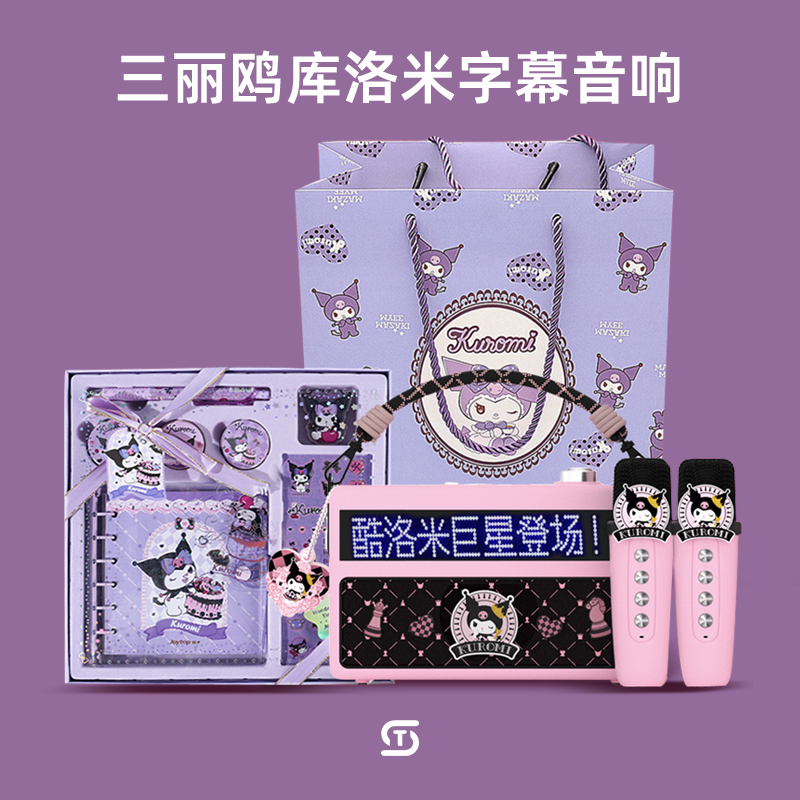 庫洛米周邊話筒音響家用兒童K歌