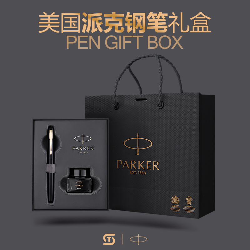 七夕男友礼盒老师生日教师商务礼品定制派克钢笔成人礼物18岁男生