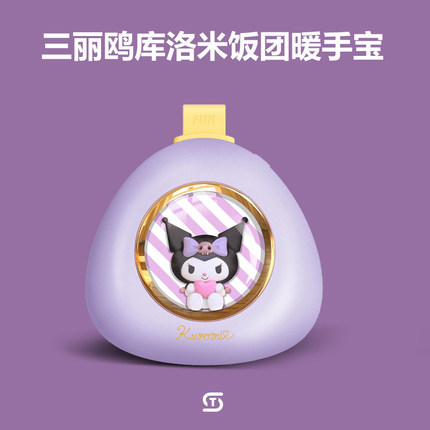 lujunni库洛米夜灯暖手宝送给女朋友生日礼物伴手礼实用礼品女生