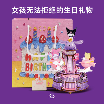 库洛米生日礼物创意拼装diy手工