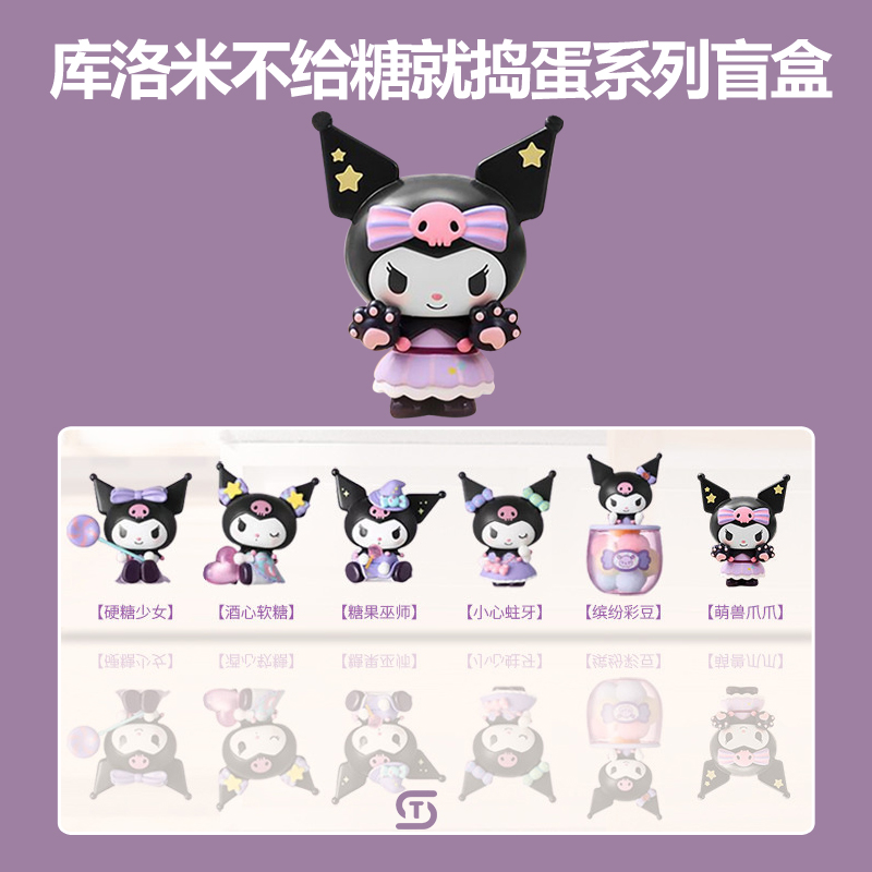 正版生日礼物库洛米盲盒潮玩摆件