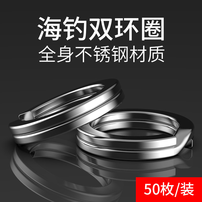 不锈钢海钓船钓开口双环铁环扁双环铁板海钓假饵链接环路亚配件