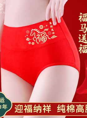 纯棉本命年内裤女士新年大红色小人袜子结婚裤高腰三角裤女裤衩