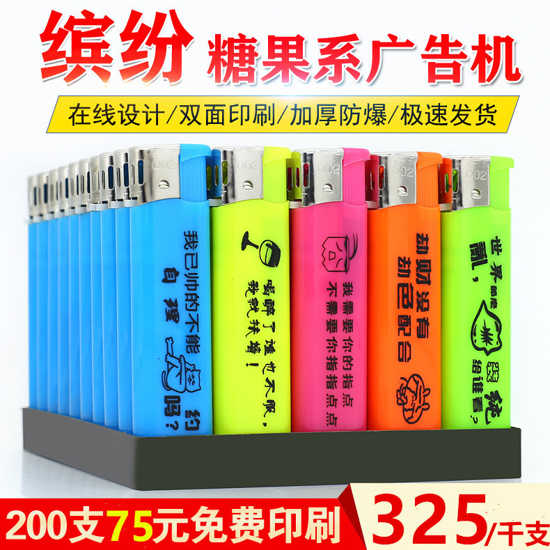 加厚防爆一次性打火机订制刻字logo防风广告打火机定制定做印刷字-封面