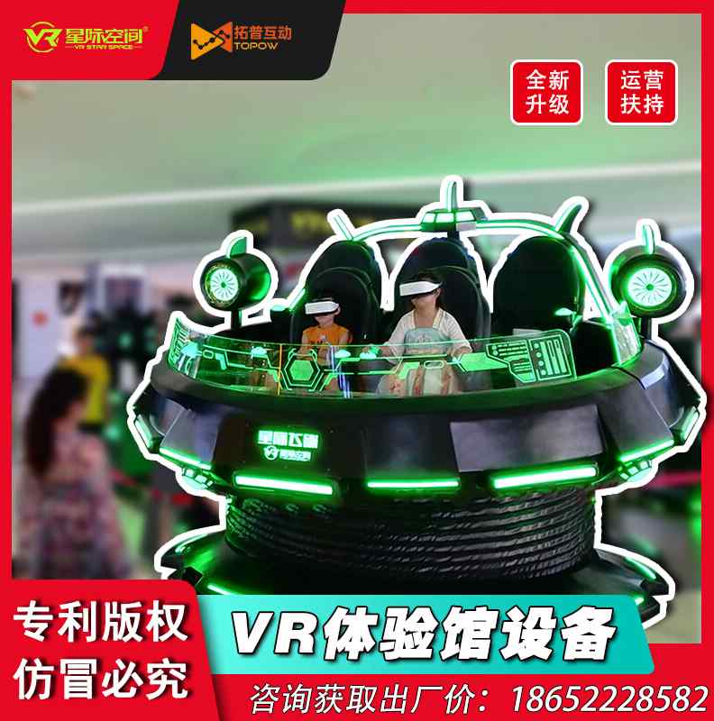 星际飞碟VR体感游戏机大型商用VR体验馆游乐场设备一套电玩城全套