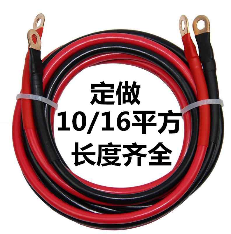 带铜鼻子国标10平方纯铜铜芯电线16平8米6m电瓶电源连接线铜头软