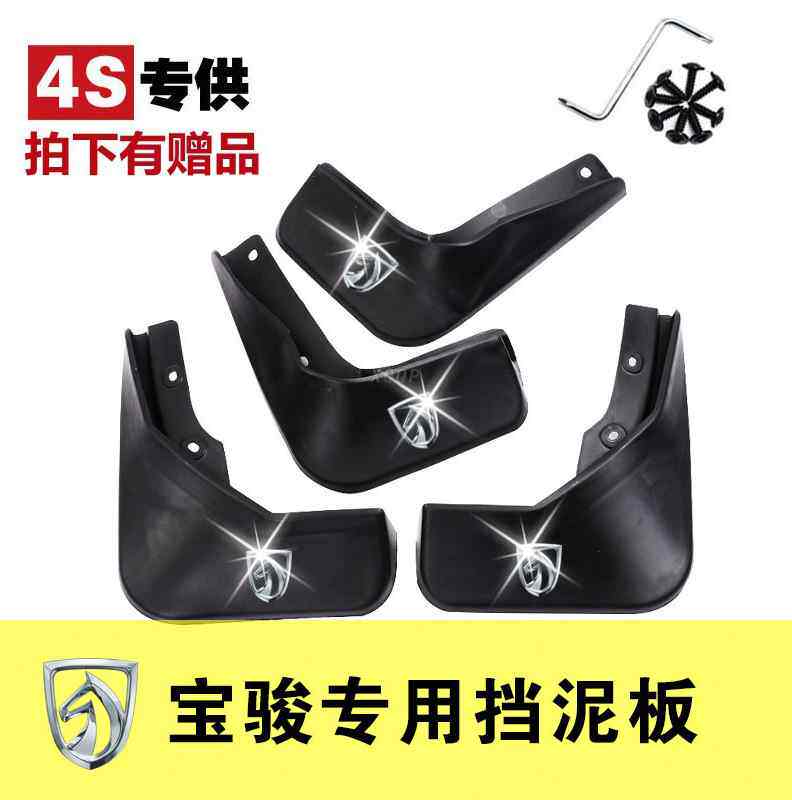 宝骏730/510/360/560/530/310W汽车原厂前后轮专用挡泥板原装配件