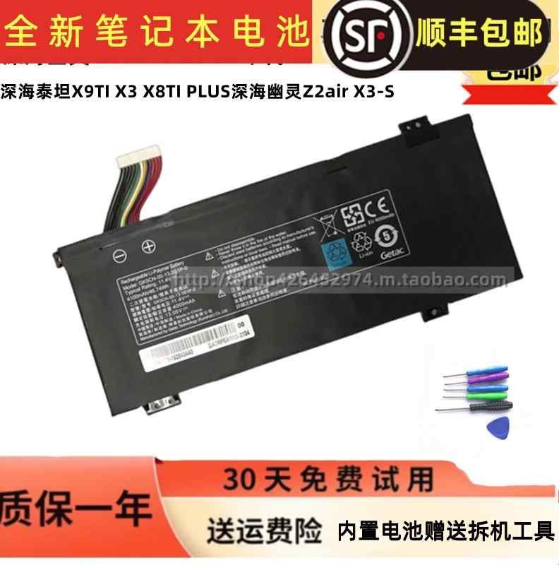 原装机械革命深海泰坦 X8TI  X3 X8TI PLUS X9Ti-R深海幽灵Z2电池