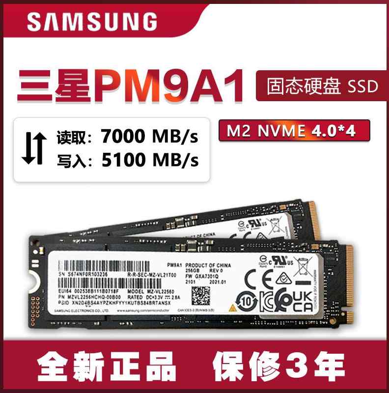 PM9A1 256G 512G 1T M.2 NVMe PCIe4.0 SSD固态硬盘PCI-E