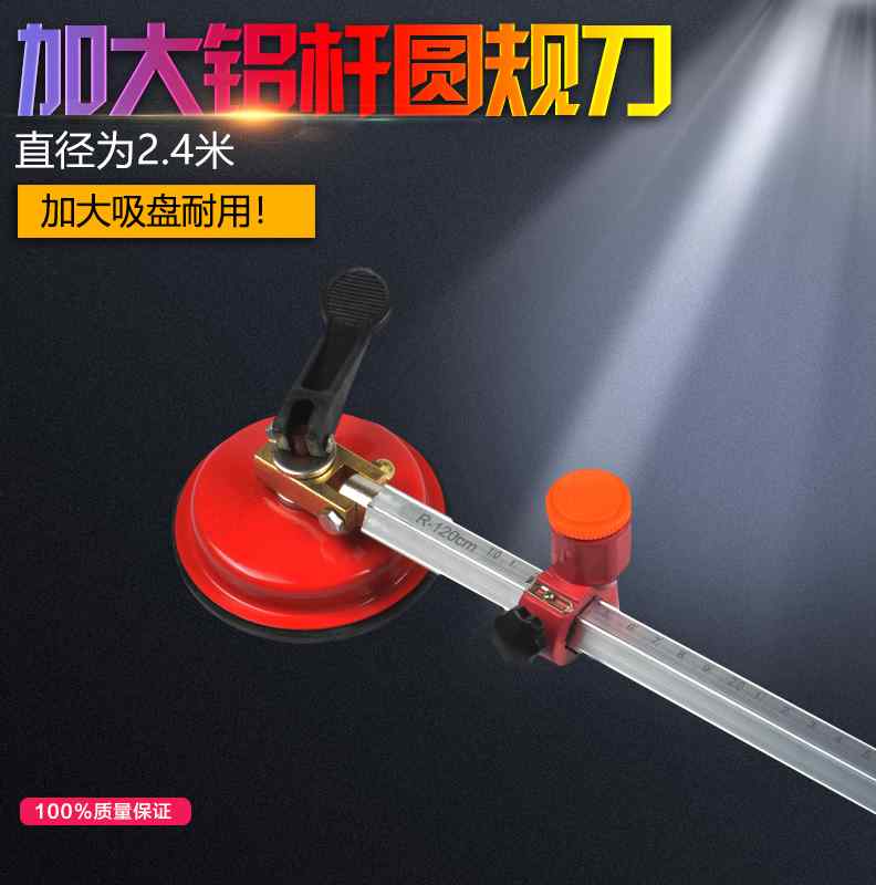 2.4米直径玻璃圆规刀玻璃转盘切割器大号开孔器大圆玻璃刀刀头