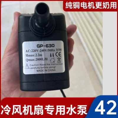 GP-630冷风机专用水泵蒸发式移动水冷空调扇循环潜水泵220v35瓦