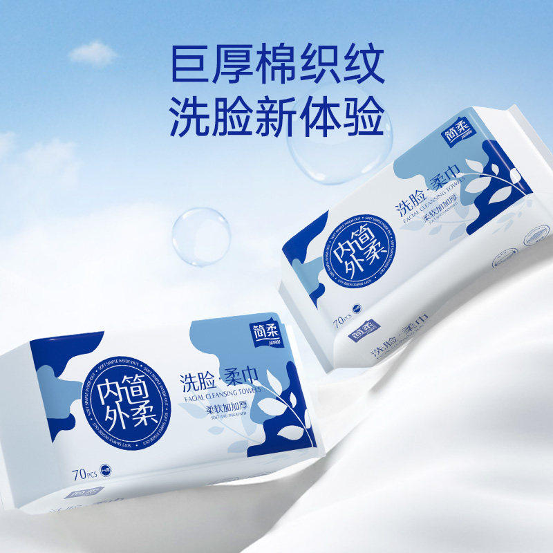 简柔洗脸巾一次性超厚洁面擦脸巾柔软亲肤加厚抽取式美容巾绵柔巾,洗护清洁剂/卫生巾/纸/香薰,棉柔巾/洗脸巾,淘宝优惠券,粉丝福利购,淘宝优惠卷
