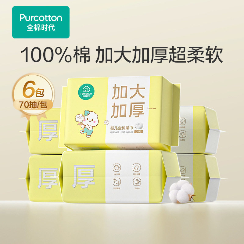 全棉时代婴儿全棉柔巾加厚洗脸巾