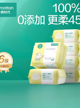全棉时代婴儿洗脸巾超软棉柔巾200mmx120mm护肤100片