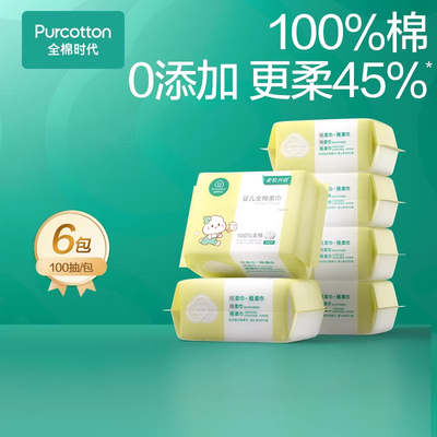全棉时代婴儿超软滑棉柔巾100片