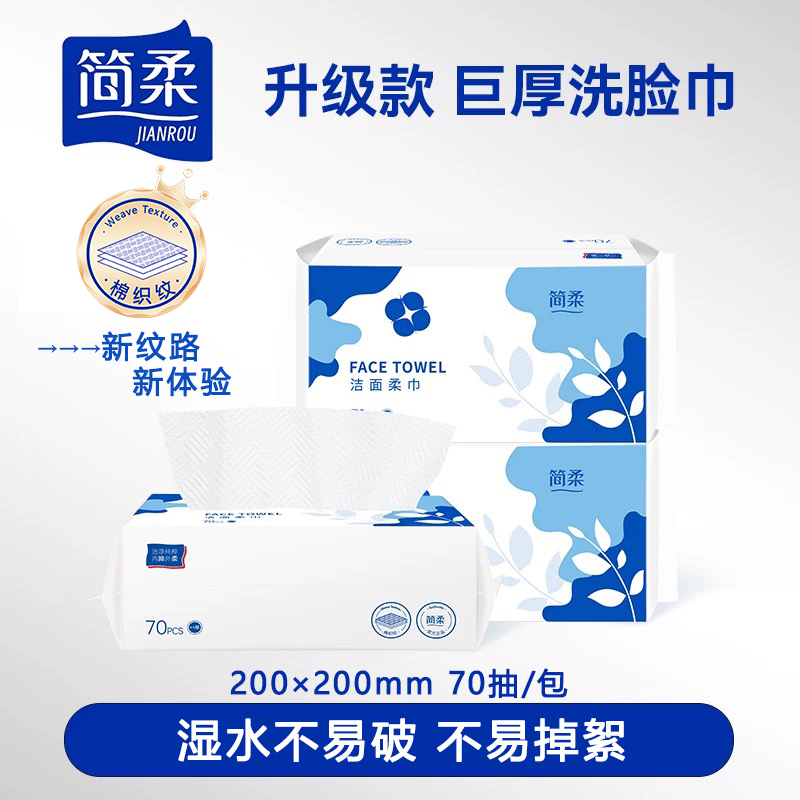 简柔洁面巾巨厚毛巾般厚实70抽