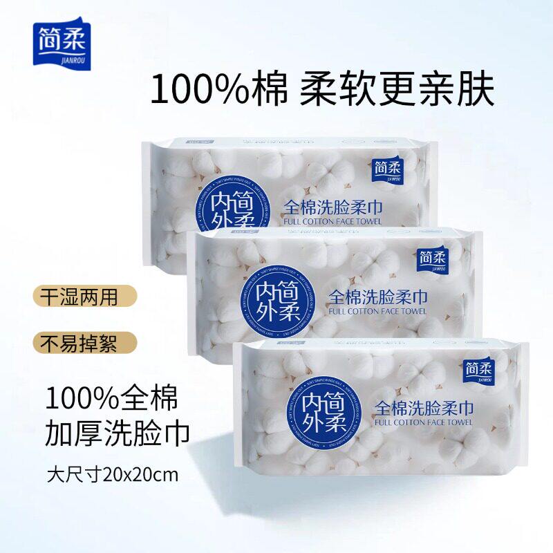 简柔全棉加厚干湿两用洗脸巾