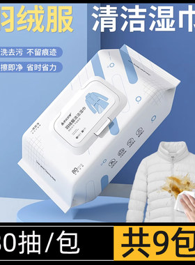 羽绒服清洁湿巾去污免水洗