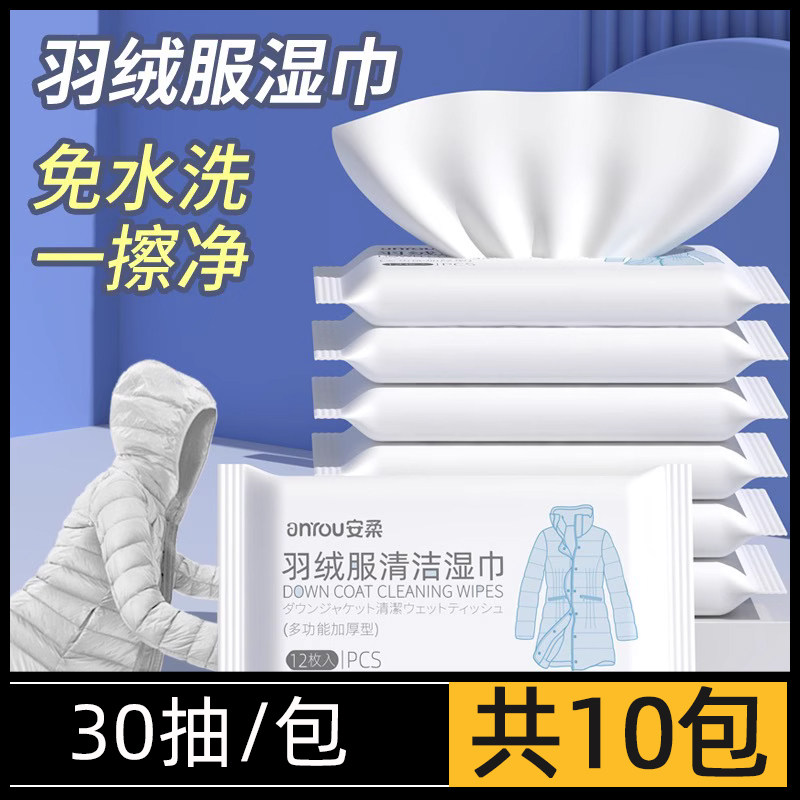 羽绒服清洁湿巾免洗一次性