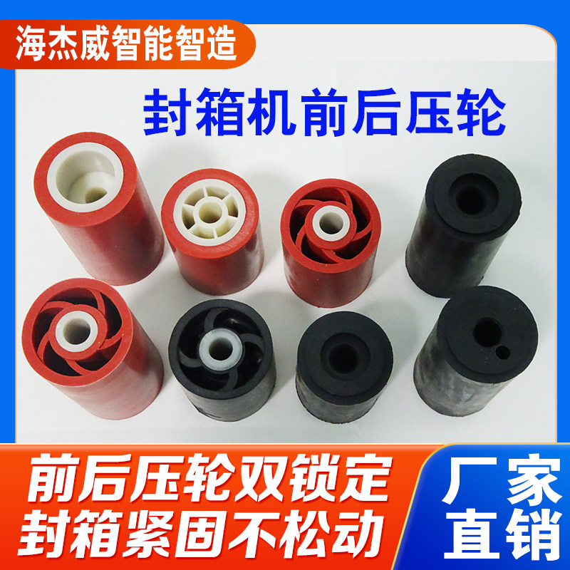 自动封箱机配件机芯橡胶轮开箱机贴带器压带轮滚轮胶筒胶轮,办公设备/耗材/相关服务,捆扎机/打包机,淘宝优惠券,粉丝福利购,淘宝优惠卷