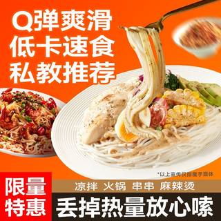 减肥͌魔芋面0脂͌肪0热量免煮减肥͌餐代餐主食低脂͌饱腹0脂͌肪魔芋面0碱味免洗免煮即食减脂͌期主食低脂͌低卡粉丝代餐食品