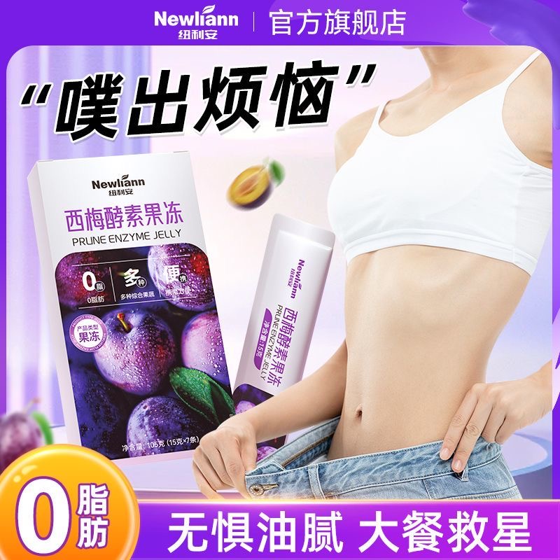 减肥解馋小零食西梅酵素果冻益生元0脂肪多种果蔬膳食纤维孝素升级非减脂轻食低负担上班族早餐吃助控重清肠道刮油帮助肠道通畅