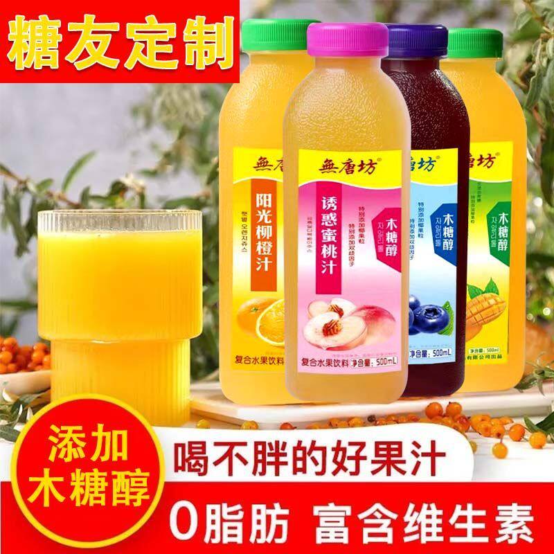零蔗糖清甜爽口不甜腻木糖醇果汁厂家直发新鲜日期放心畅饮果汁