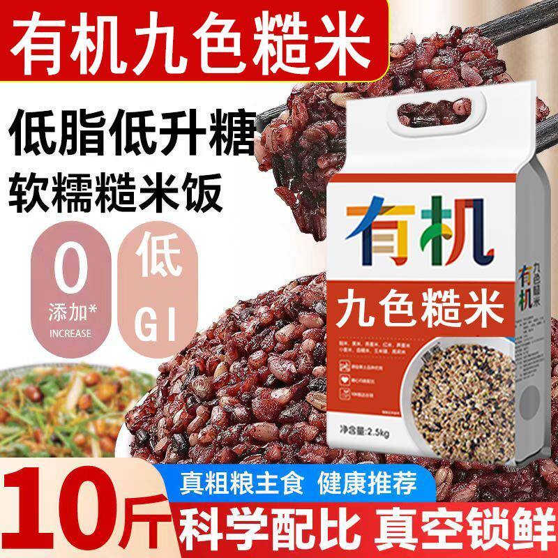 有机九色糙米七色糙米杂粮组合真空粗粮主食