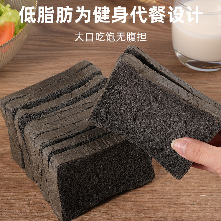 减肥主食粗粮减脂期解馋小零食五黑面包吐司切片低脂无蔗糖手撕面包低热量低负担孕妇居家夜宵糖友代餐健康抗饥饿解嘴馋方便吃