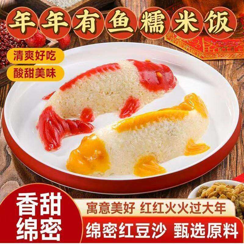 年年有鱼网红鱼型年夜饭锦鲤八宝饭豆沙甜食糯米饭速食酒席半成品