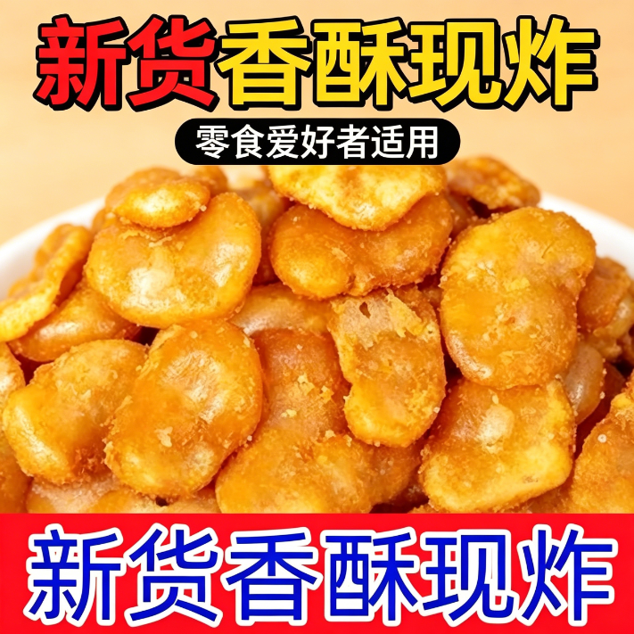 减脂期解馋小零食蚕豆瓣去皮核桃兰花豆香辣味蟹黄味坚果炒豆核桃蚕豆片牛肉味蚕豆瓣净重去皮网红爆款低卡低热量休闲宿舍追剧小吃