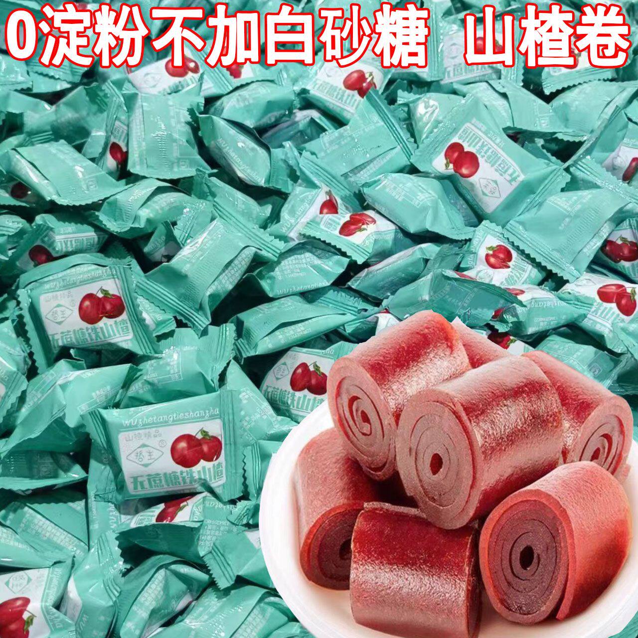 无蔗糖铁山楂独立包装山楂果丹皮小卷宴席招待糖批发
