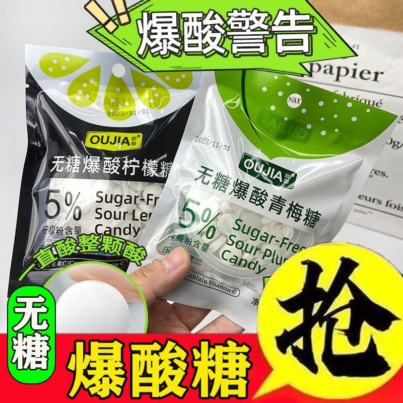 【一直酸】无糖超级酸糖果一直酸柠檬味上课开车犯困解馋零食
