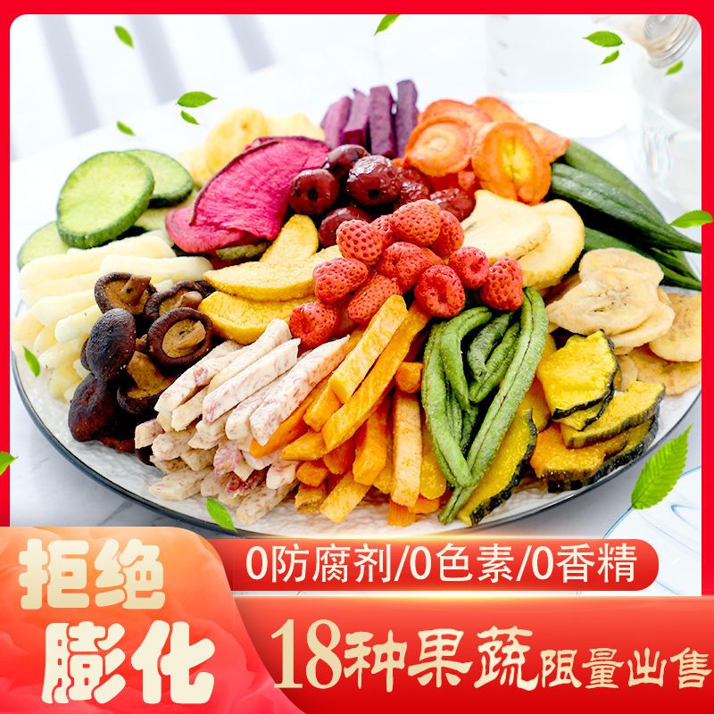 海麟娃什锦果蔬脆即食脱水蔬菜脆综合秋葵香菇水果干混合健康零食