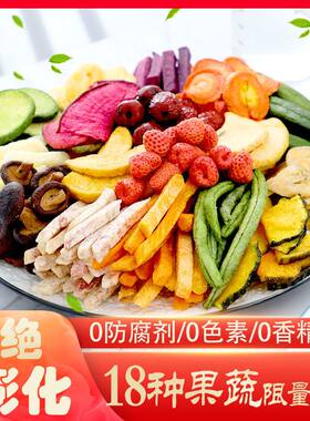 海麟娃什锦果蔬脆即食脱水蔬菜脆综合秋葵香菇水果干混合健康零食