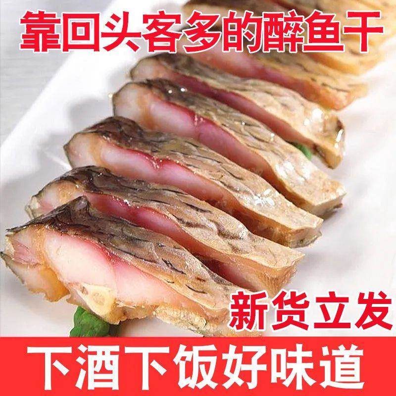 绍兴醉鱼干开袋即食下酒菜下饭菜冷盘解馋熟食小吃零食鱼肉类熟食