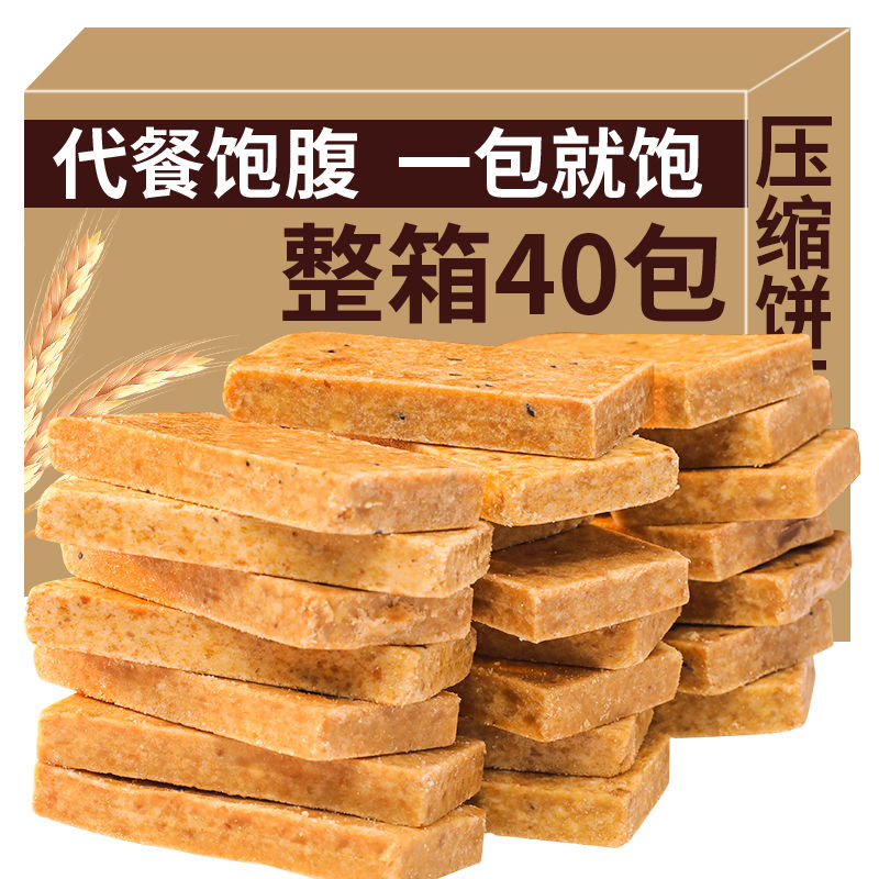 压缩饼干无糖低脂减肥0反式脂肪酸便携早餐轻食夜宵主食代餐独立包装糖人专用方便粗粮0卡治胃酸自律解馋小零食网红低热量咸味