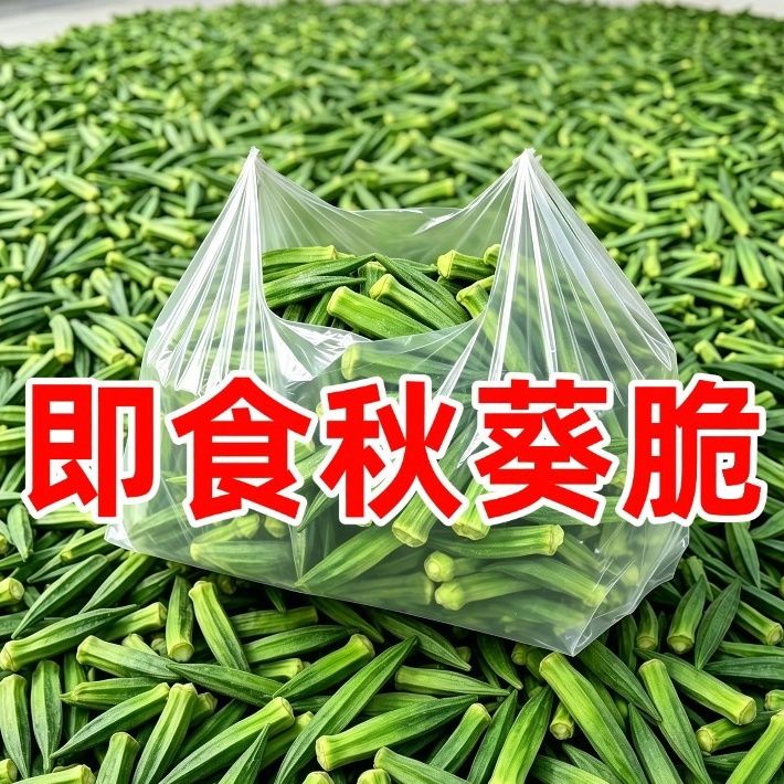 秋葵干果蔬脆即食秋葵脆蔬菜秋葵网红休闲小零食纯脱水脆片