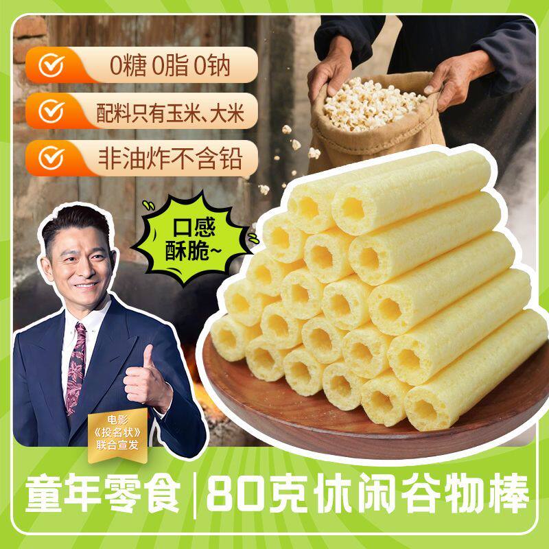 商亿鸣0糖0脂休闲谷物棒米棍老式8090后无糖食品膨化解馋零食80g