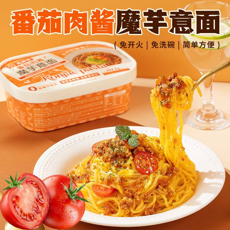 魔芋意大利面0脂肪低卡魔芋面代餐免煮饱腹番茄肉酱黑椒牛肉意面